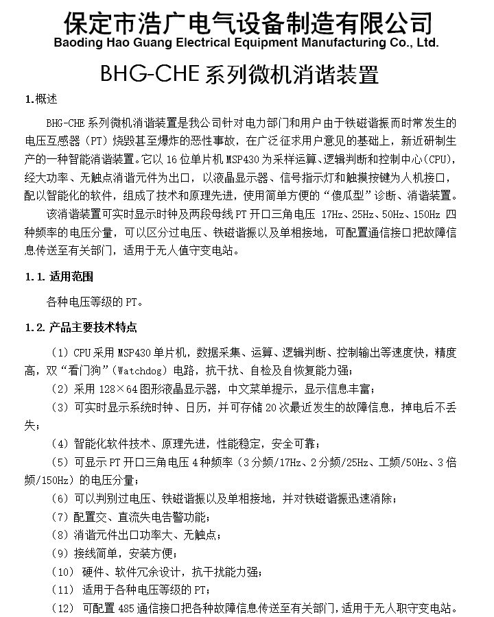 BHG-CHE΢гװ